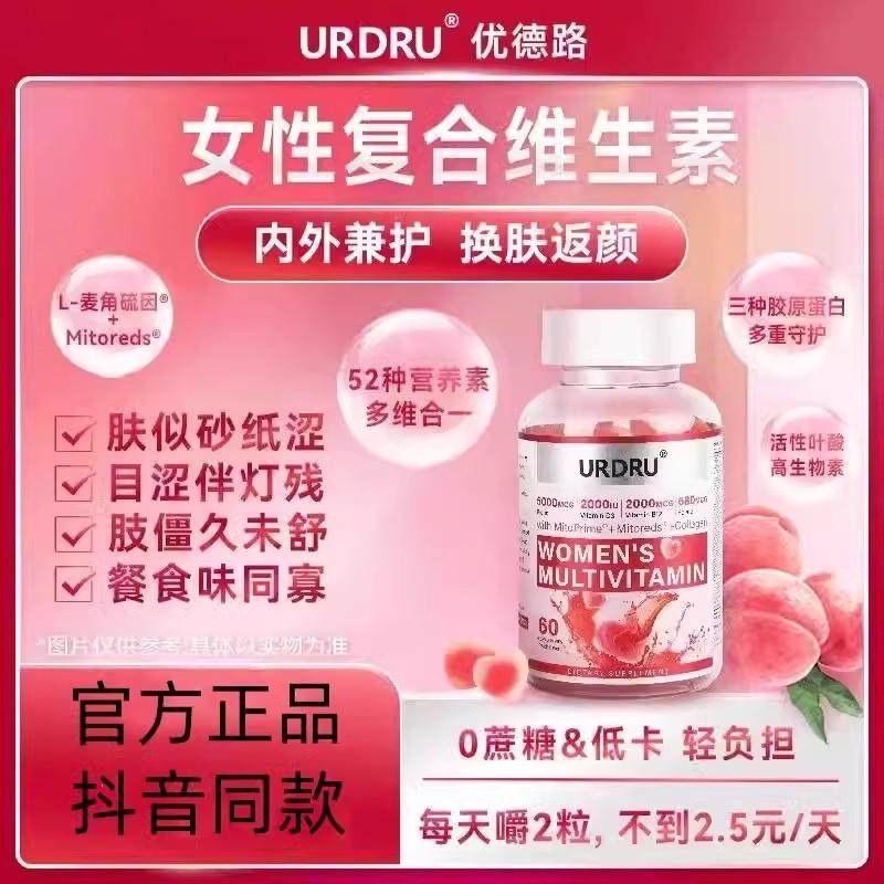 URDRU优德路女性复合维生素麦角硫因活性叶酸胶原蛋白生物素发肤,保健食品/膳食营养补充食品,其他膳食营养补充剂,淘宝优惠券,粉丝福利购,淘宝优惠卷