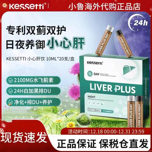 Kessetti护肝白加黑水剂口服液