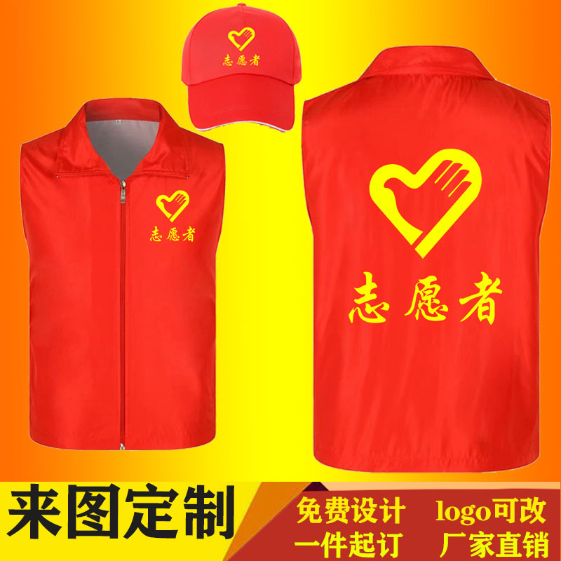志愿者马甲定制logo红色工作服订制背心党员义工公益广告服装印字