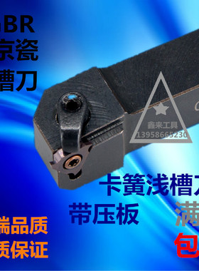 数控车床刀具外径卡簧浅槽刀杆CGBR/CGBL1616H16/2020K16/2525M16