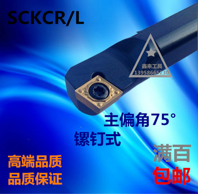 促销75度数控内孔刀杆/S08K/S10K/S12M/S16Q/S20R-SCKCR06/09