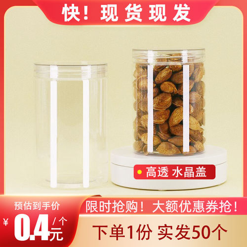 食品级塑料瓶高透水晶盖罐子