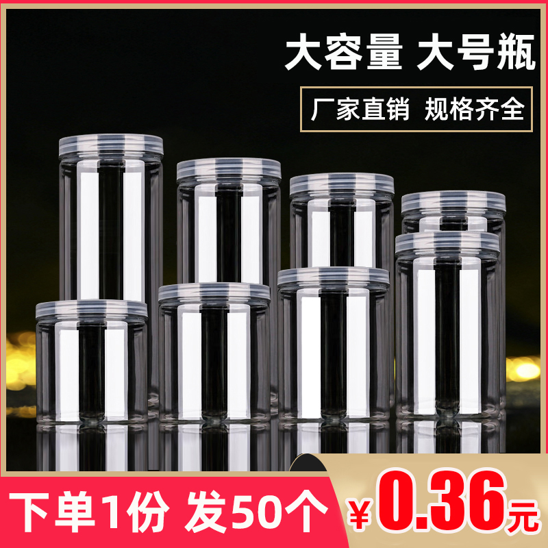 10系50个装塑料瓶蜂蜜密封罐花茶枸杞食品包装瓶子2斤大容量大号