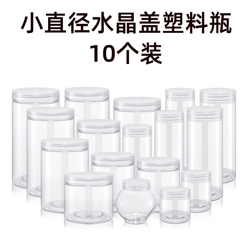 10个装55-65全透明水晶盖pet塑料瓶子饼干罐食品包装罐圆形调料瓶