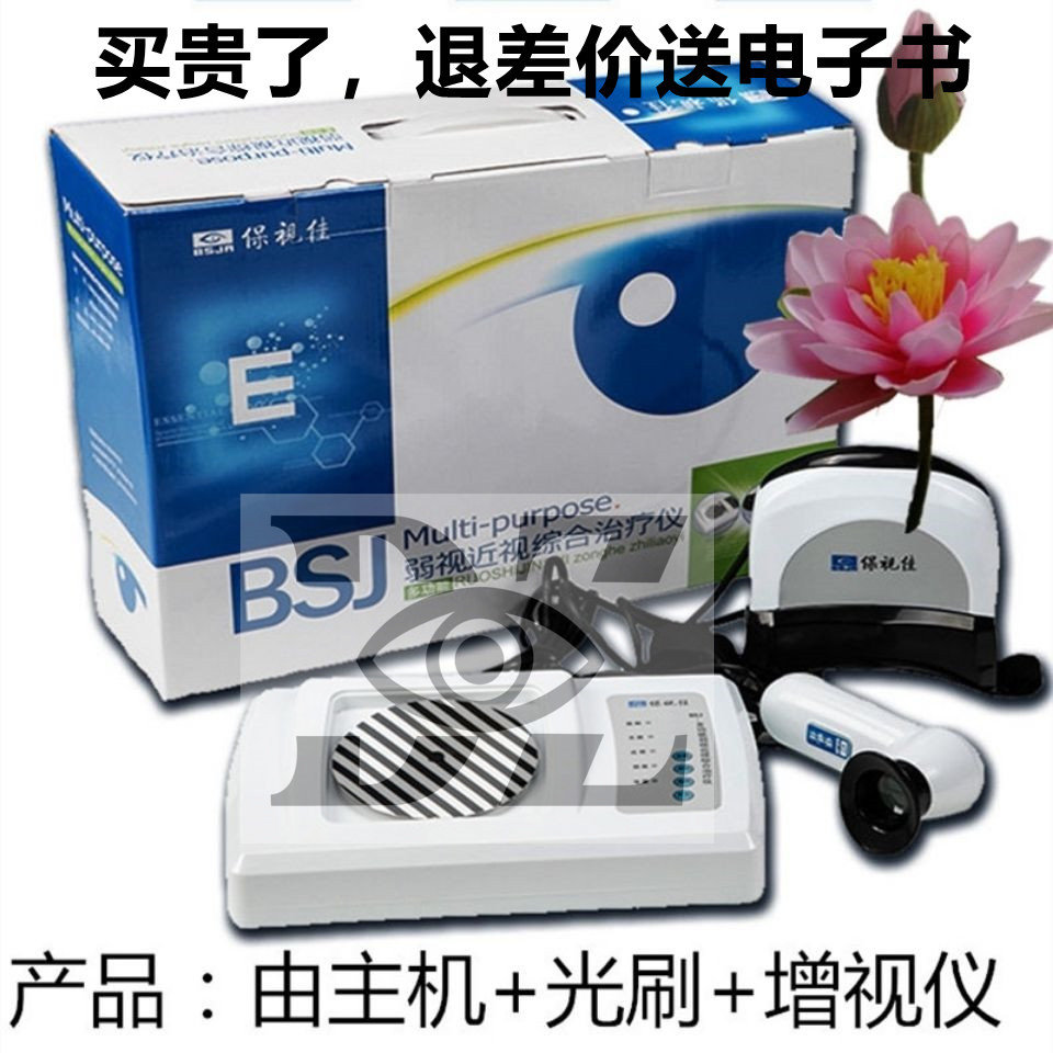 保视佳+弱视治疗仪+医疗器械