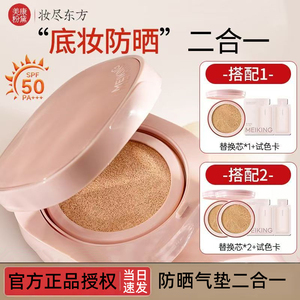 美康粉黛防晒气垫绒雾水雾柔光粉底霜液bb霜遮瑕保湿不易脱妆素颜