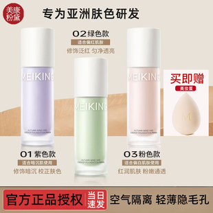 美康粉黛隔离霜散粉妆前粉底乳遮瑕脸部三持久定妆控油保湿提亮女