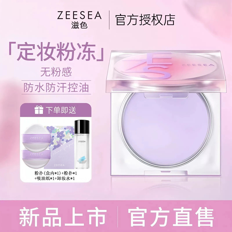ZEESEA滋色定妆膏无粉感