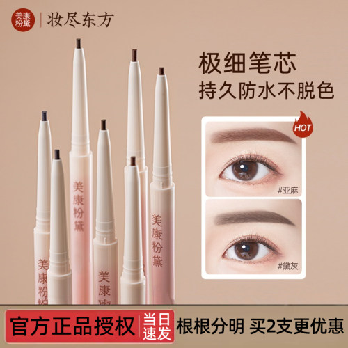 美康粉黛远山眉黛笔 防水防汗不易脱色眉笔带眉刷自然持久 初学者 - 封面