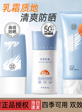 美康粉黛清爽防晒霜spf50+面部隔离防紫外线军训女学生防水防汗乳