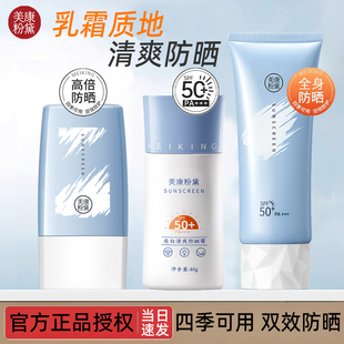 美康粉黛清爽防晒霜spf50 面部隔离防紫外线军训女学生防水防汗乳