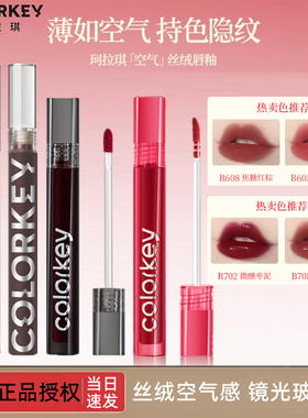 Colorkey珂拉琪唇釉丝绒口红雾面哑光镜面水光唇蜜唇泥唇露显白女