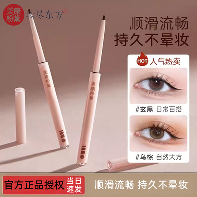 美康粉黛眼线胶笔中国易上色