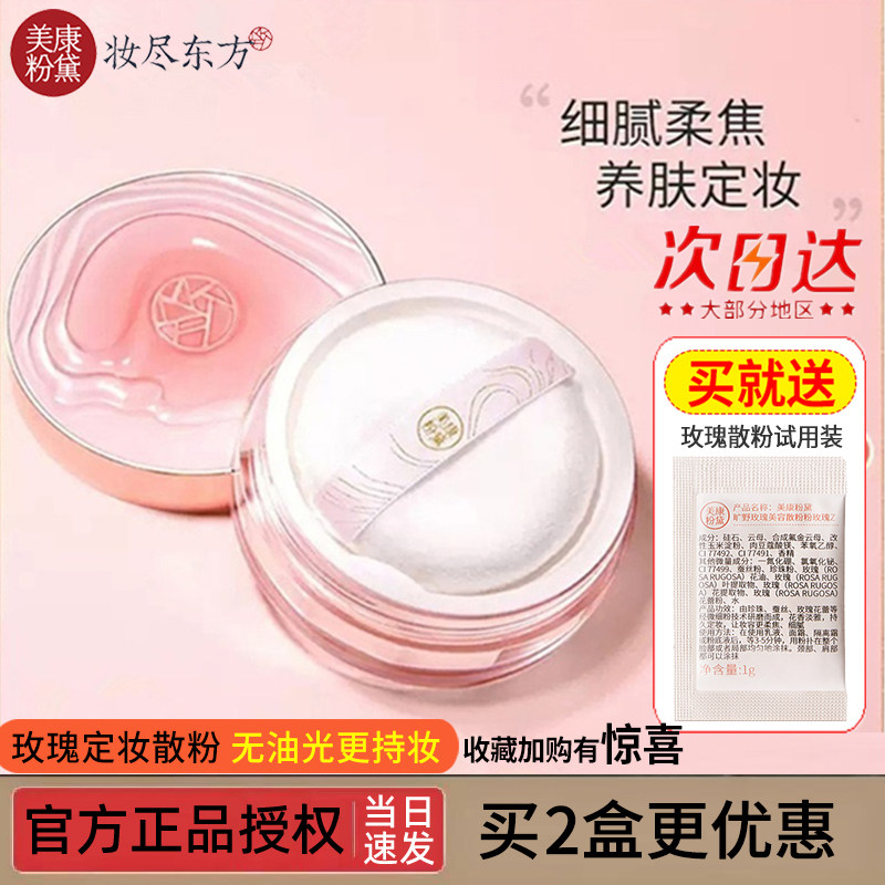 美康粉黛玫瑰散粉控油定妆不浮粉防水遮瑕女提亮肤色正品晚安蜜粉,彩妆/香水/美妆工具,蜜粉/散粉,淘宝优惠券,粉丝福利购,淘宝优惠卷