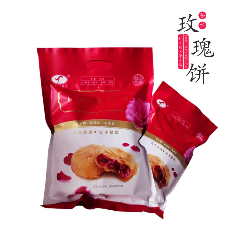 甘肃兰州特产丁娃玫瑰饼8粒袋装*2袋