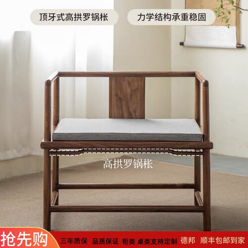 新中式打坐原木宋式全卯榫主人椅