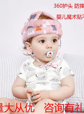 防撞帽婴儿宝宝学步防摔帽儿童防跌护头帽柔软透气可洗四季通用