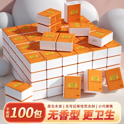 织梦橙色手帕纸随身面巾纸餐巾纸