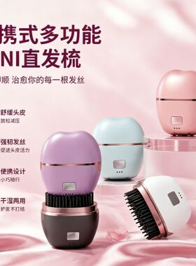 跨境爆款无线负离子直发梳迷你便