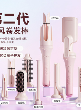 敏煌新款全自动冷风定型卷发棒蓬