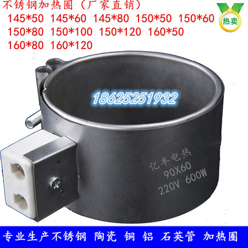 直径115 125 135 145注塑机陶瓷铜铝不锈钢高温圆形220v发热圈