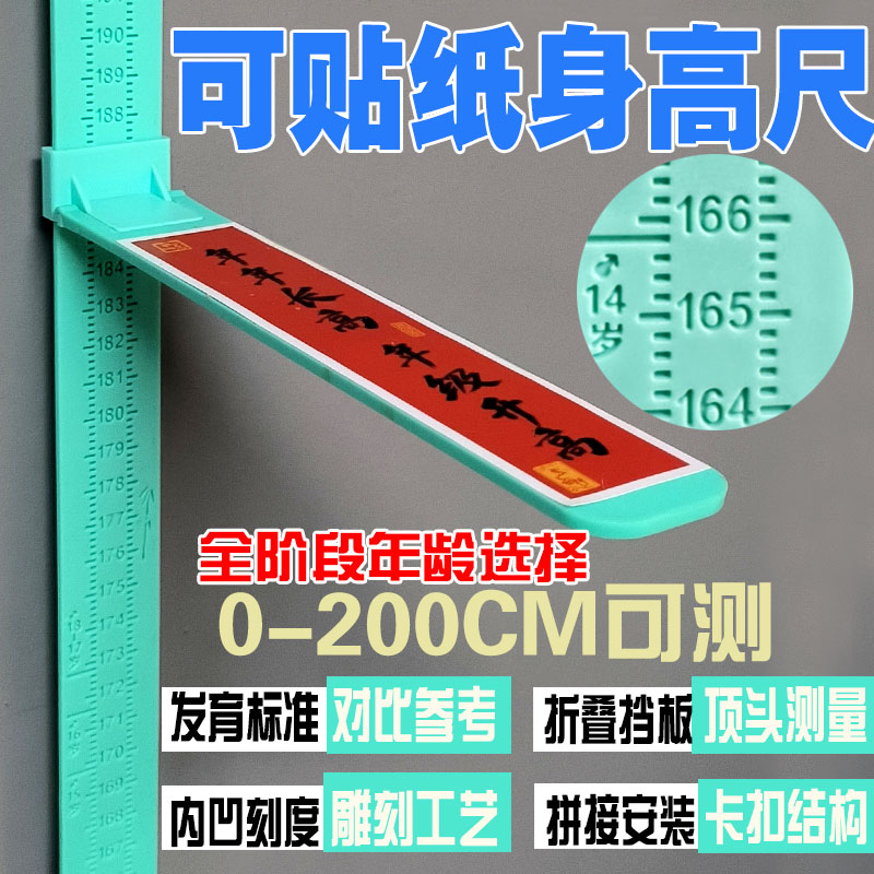 宝宝量身高测量墙贴仪墙贴纸尺儿童家用量身高精准可移动不伤墙