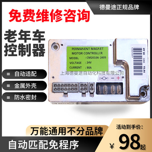 老年代步车控制器专用维修配件