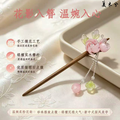 美木兮绿檀木发簪古风汉服新中式木簪子步摇发簪日常通勤国风旗袍