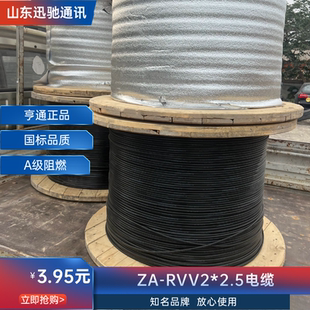 江苏亨通ZA-RVV阻燃2*2.5平方电源线通信电源线电线电缆A级阻燃