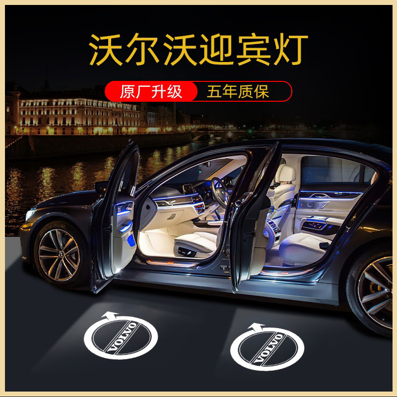 沃尔沃专用迎宾灯车门改装