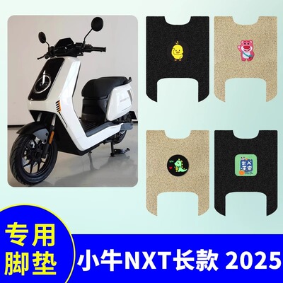 专用小牛Nplay2025电动车脚垫防水防滑耐磨配件脚踩电瓶车脚踏垫