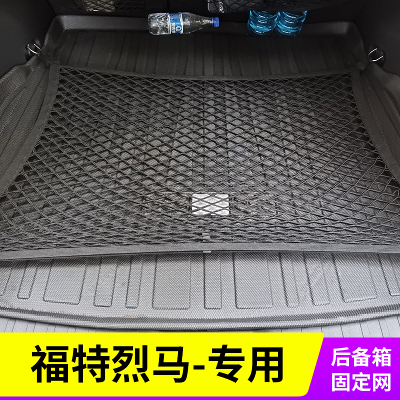 专用福特烈马Bronco后备箱收纳置物袋汽车固定神器车载储物网兜