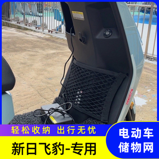 专用新日飞豹电动车储物网兜车前置物袋收纳盒车筐改装配件大全