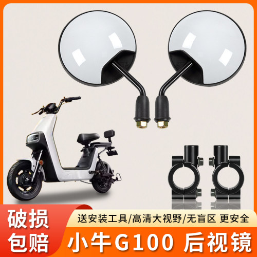 小牛G100后视镜短杆小圆镜
