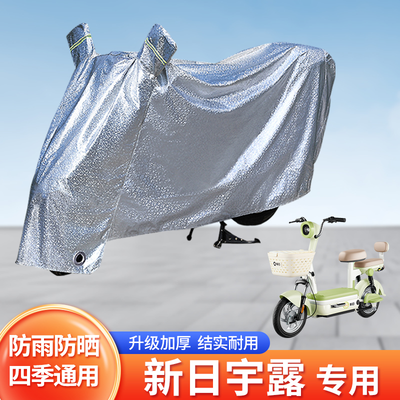 适用新日宇露防尘车罩防晒套雨衣