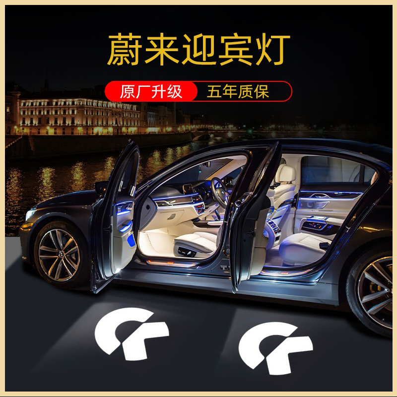 适用于蔚来ES6迎宾灯改装饰车门