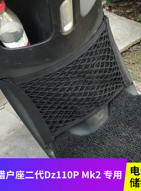 专用猎户座二代Dz110PMk2电动电瓶车前置物收纳挂袋挂物包储物
