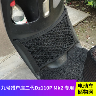 专用猎户座二代Dz110PMk2电动电瓶车前置物收纳挂袋挂物包储物