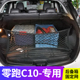 零跑C10后备箱网兜储物固定行李汽车用收纳储物弹力网车内置物袋