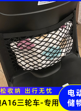雅迪A16电动三轮车前置物网兜储物袋收纳配件电瓶车前置小挂包
