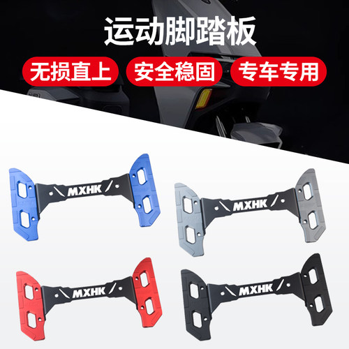 适用九号电动车脚踏板改装配件