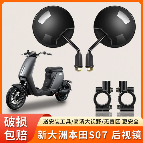 新大洲本田S07后视镜短杆小圆镜