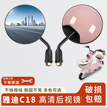 适用雅迪C18后视镜短杆小圆镜电动车反光倒车镜电瓶自行车配件