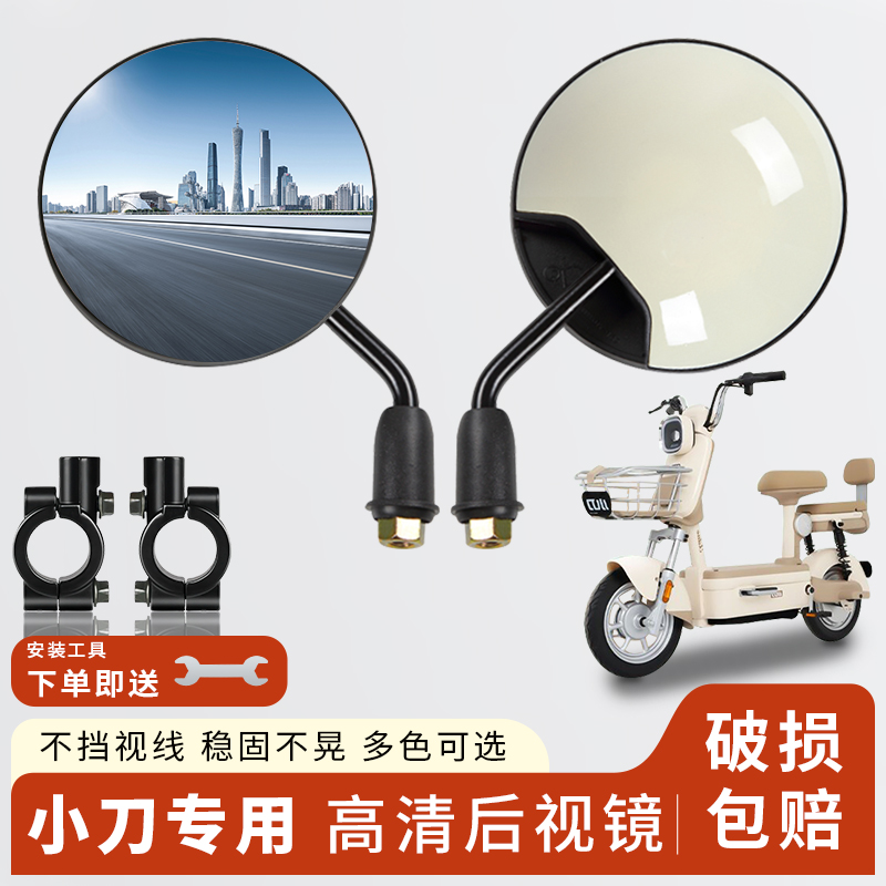 小刀电动车后视镜短杆反光镜