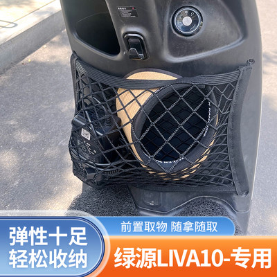 绿源liva10电动车前置物网兜收纳储物袋电瓶车前置挂包改装配件