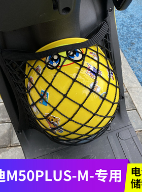 专用雅迪M50plus-M电动电瓶车前置物网兜收纳挂袋挂物包神器储物