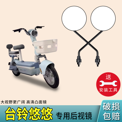 台铃悠悠电动车后视镜高清反光镜