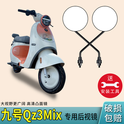 适用九号Qz3Mix电动车后视镜配件