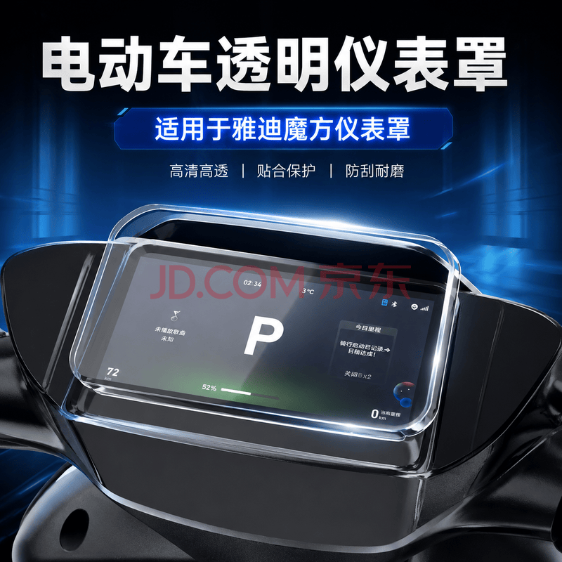 专用雅迪魔方Z-G仪表罩防水套电动车保护膜G36-M屏幕盖配件赛博