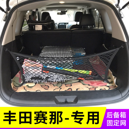 专用21款丰田赛那Sienna后备箱网兜固定行李汽车车用储物盒防护网